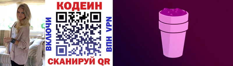 Кодеин напиток Lean (лин)  Артёмовский 